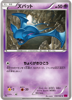 ズバット
