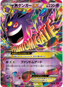 ゲンガーEX