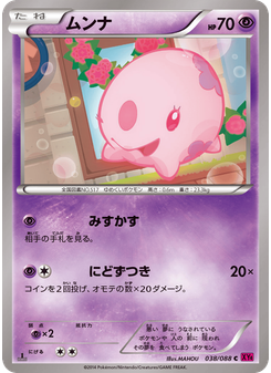 ムンナ