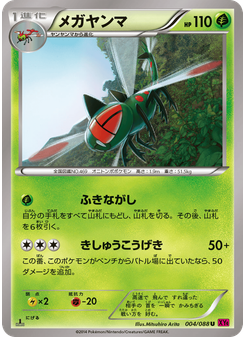 メガヤンマ