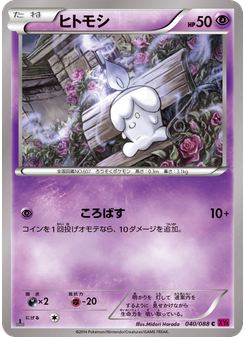ヒトモシ