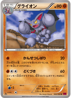 グライオン