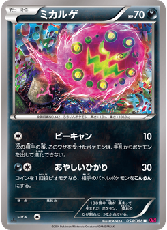 ミカルゲ