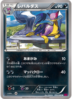 レパルダス