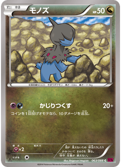 モノズ