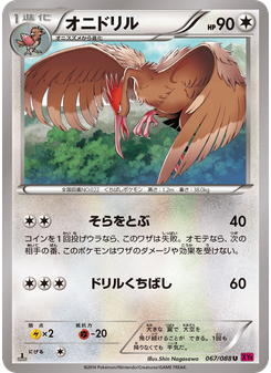 オニドリル