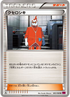 クセロシキ