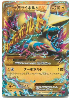 M Manectric-EX