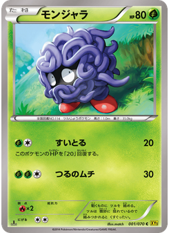 モンジャラ