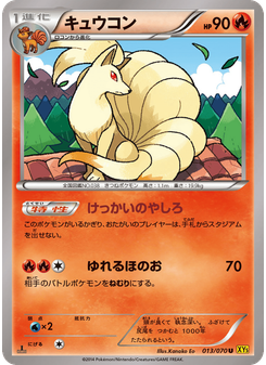 キュウコン