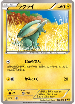 ラクライ