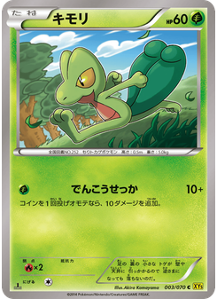 キモリ
