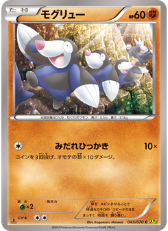 モグリュー