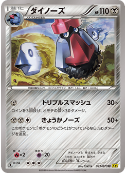 ダイノーズ