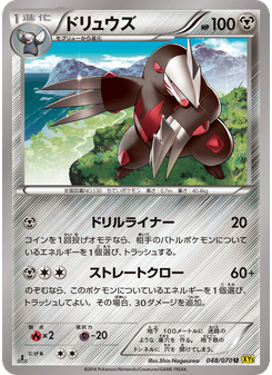 ドリュウズ