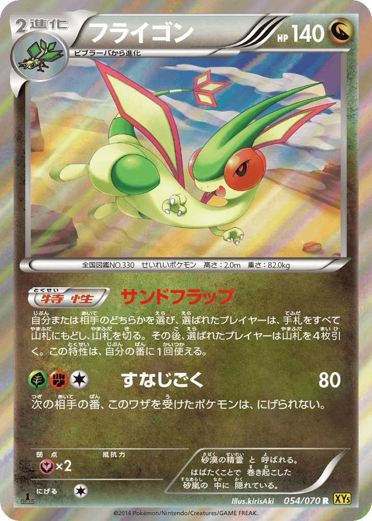フライゴン
