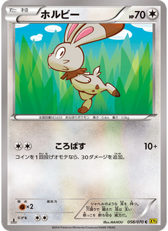 ホルビー