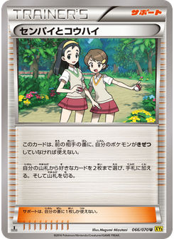センパイとコウハイ