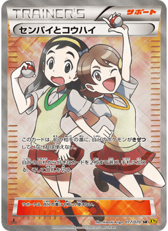 センパイとコウハイ