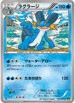 ラグラージ