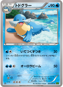 トドグラー
