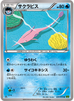 サクラビス