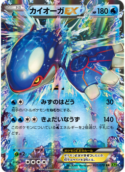 カイオーガEX