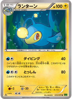 ランターン