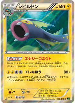 シビルドン