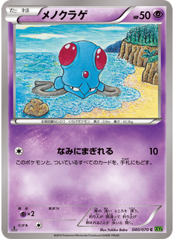 メノクラゲ