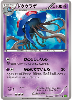 ドククラゲ