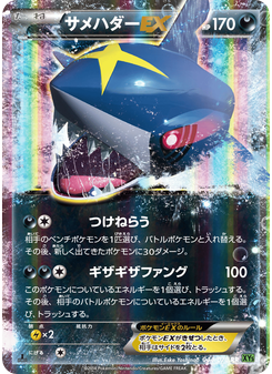 サメハダーEX