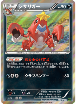 シザリガー