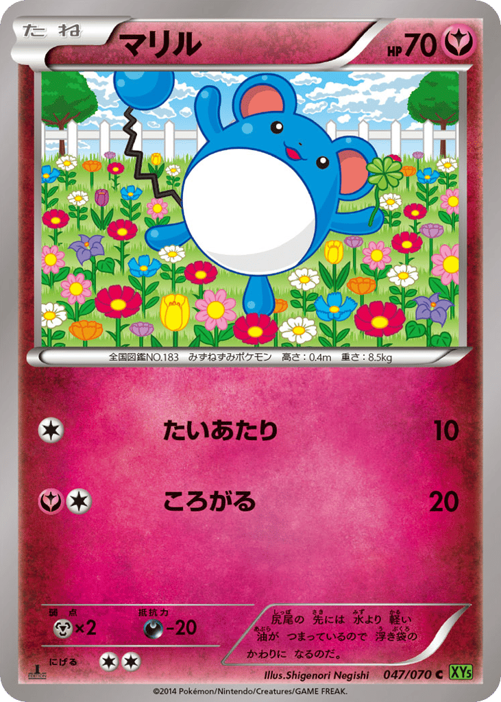 マリル