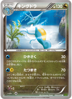 キングドラ