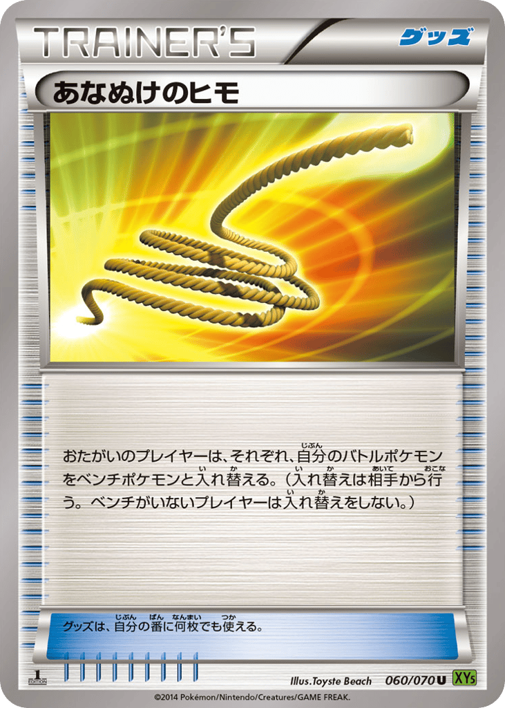 あなぬけのヒモ