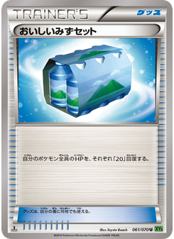 おいしいみずセット