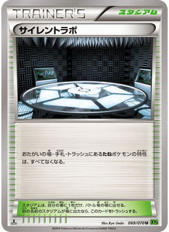 サイレントラボ