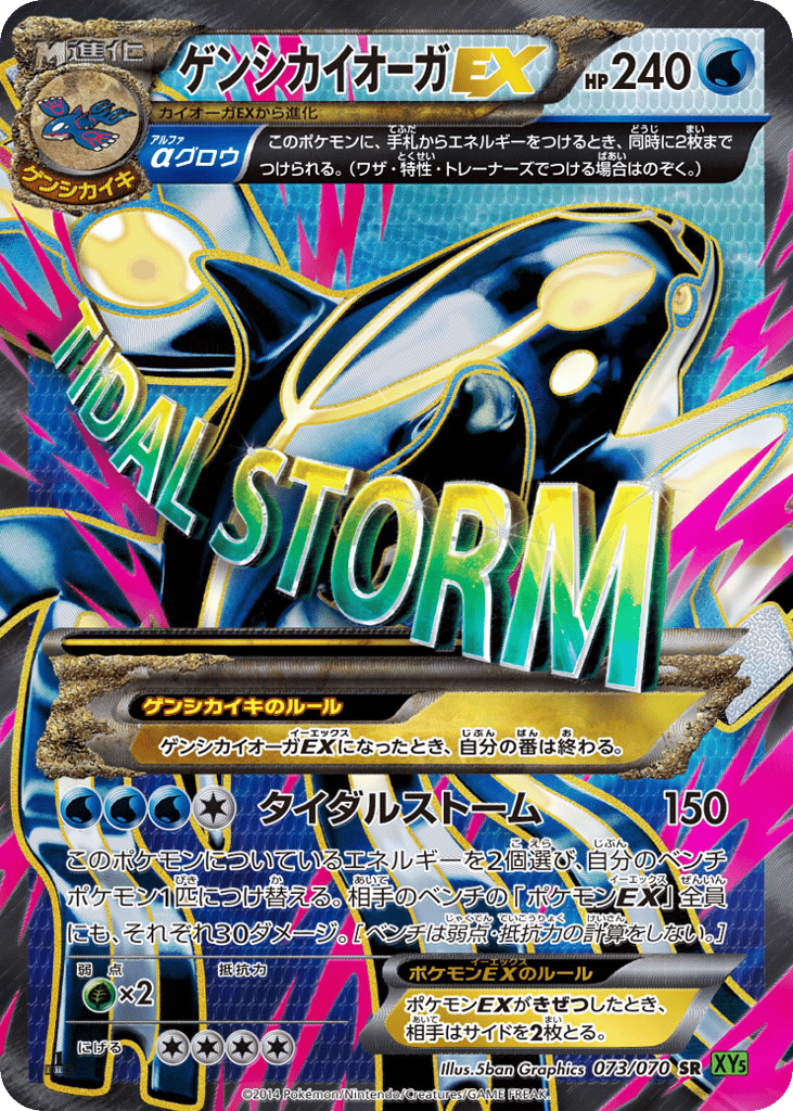 ゲンシカイオーガEX