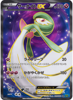 サーナイトEX
