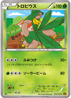 トロピウス