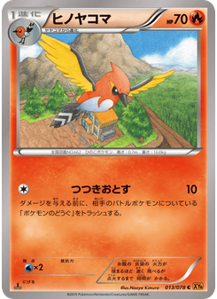 ヒノヤコマ
