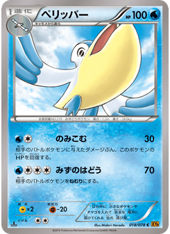 ペリッパー
