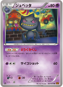 ジュペッタ