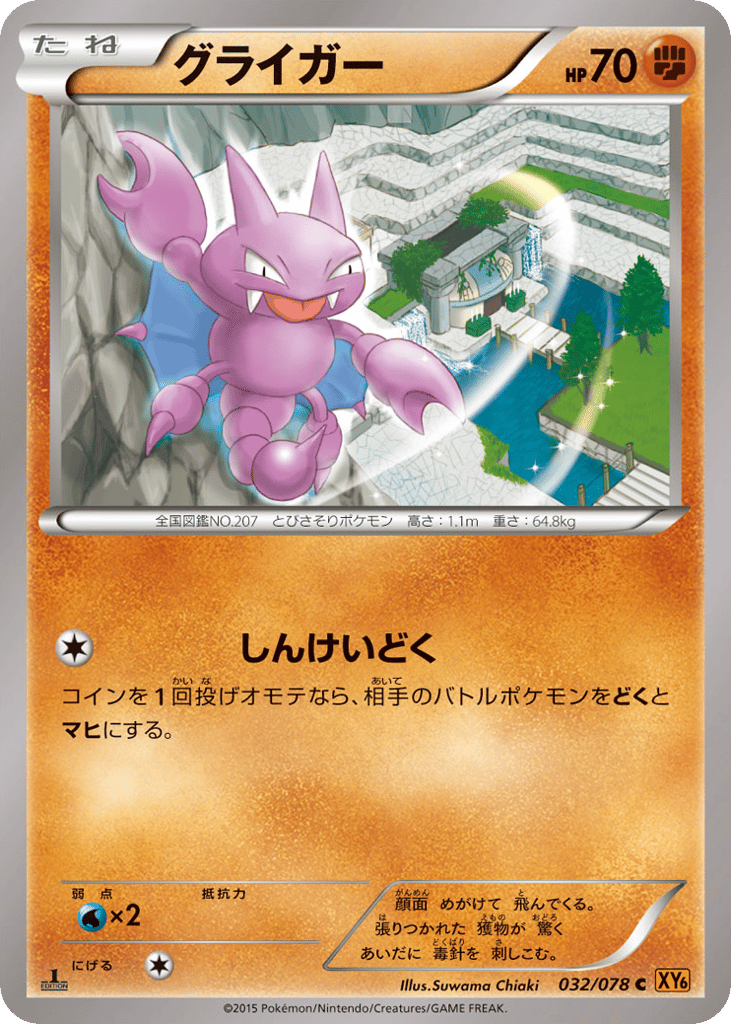 グライガー