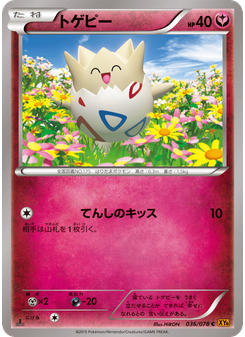 トゲピー