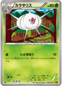 カラサリス
