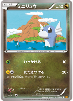 ミニリュウ