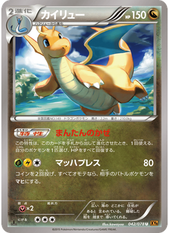 カイリュー