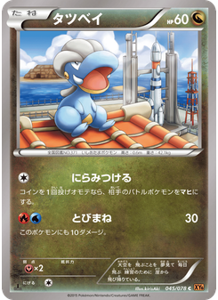 タツベイ